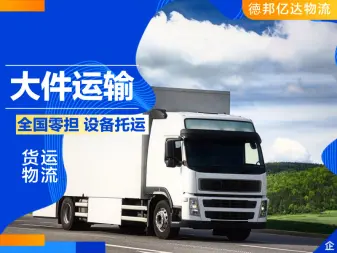 - 最新貨運(yùn)班列換裝服務(wù)，快捷高效運(yùn)輸方案推薦
- 貨運(yùn)班列換裝全程追蹤，保障貨物安全運(yùn)輸服務(wù)
- 超快速貨運(yùn)班列換裝，優(yōu)質(zhì)物流服務(wù)讓您省心放心
- 貨運(yùn)班列換裝智能化管理系統(tǒng)，讓您貨運(yùn)更便捷
- 精準(zhǔn)貨運(yùn)班列換裝需求解決方案，打造頂級物流體驗