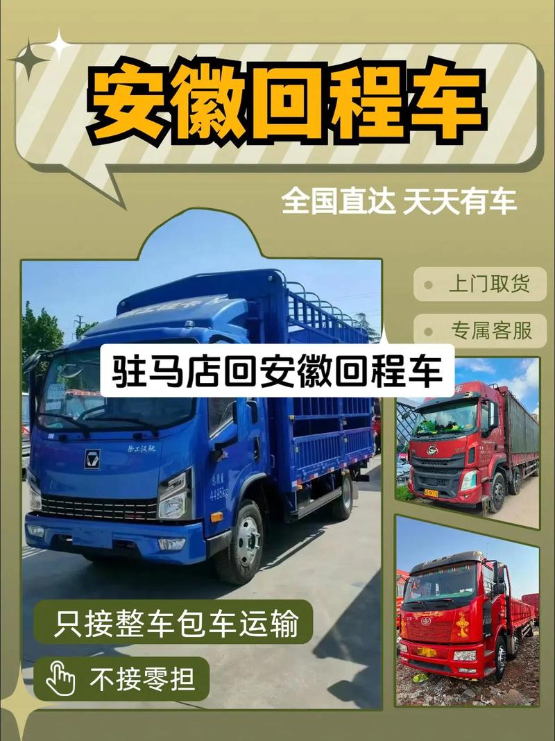 駐馬店貨運(yùn)加盟平臺(tái)哪個(gè)好駐馬店貨運(yùn)加盟平臺(tái)哪個(gè)好一點(diǎn)