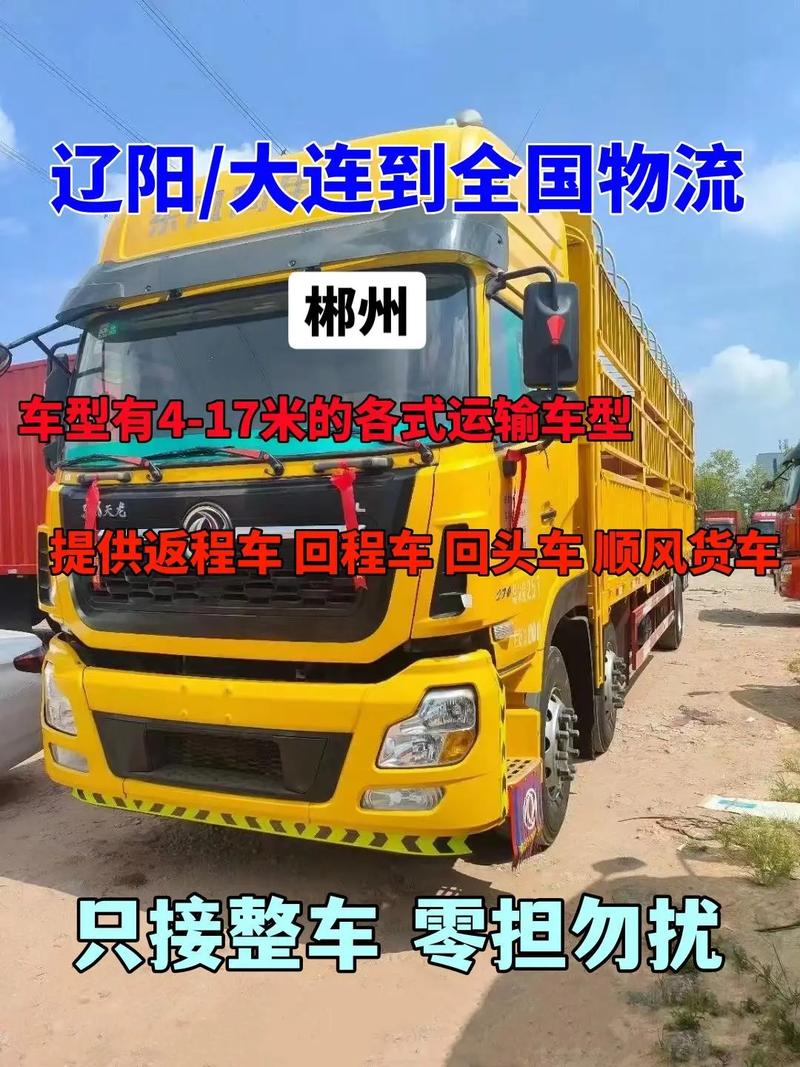 遼寧便捷貨運(yùn)代理價(jià)格合理遼寧短途貨物運(yùn)輸廠家