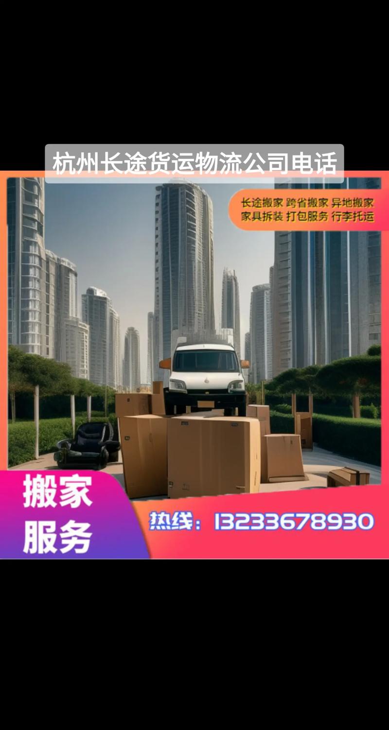 杭州貨運物流價格咨詢電話杭州貨運物流價格咨詢電話號碼