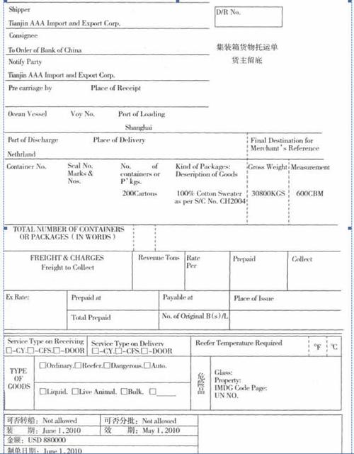 全球國(guó)際貨運(yùn)海運(yùn)單證查詢國(guó)際海運(yùn)信息查詢