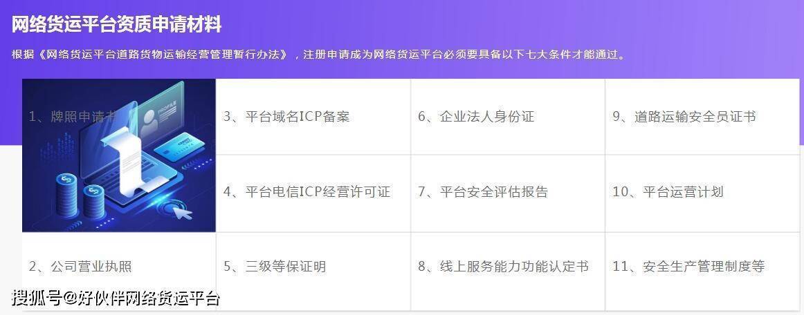 網(wǎng)絡(luò)貨運(yùn)平臺(tái)需誰審批的網(wǎng)絡(luò)貨運(yùn)平臺(tái)需誰審批的才能運(yùn)營(yíng)