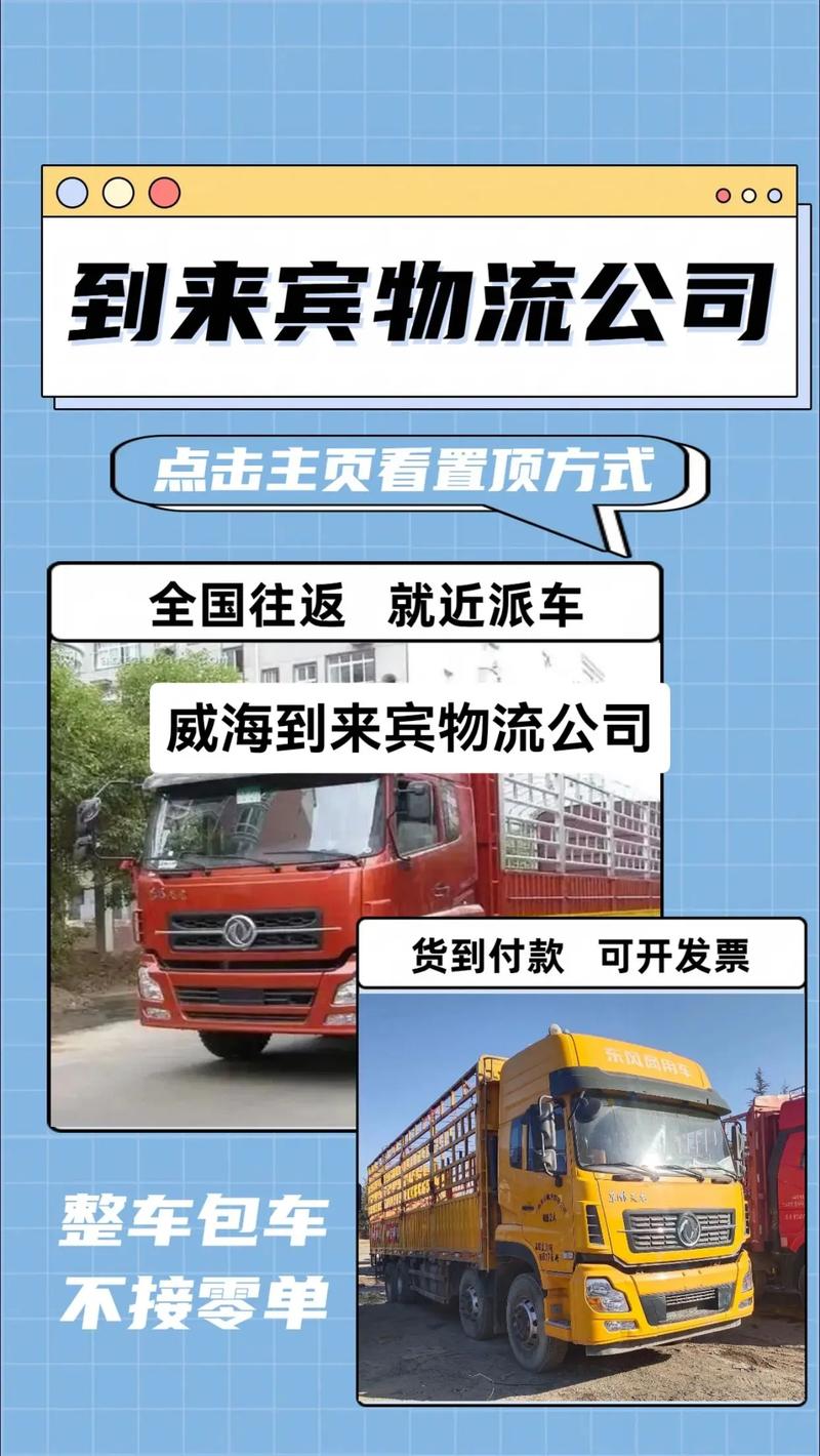 經(jīng)區(qū)到威海至內(nèi)蒙貨運威海到內(nèi)蒙物流專線