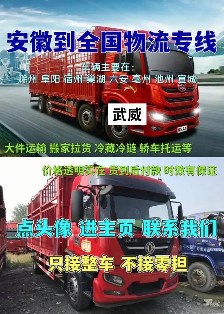 臨泉到六安專線貨運臨泉到六安專線貨運電話