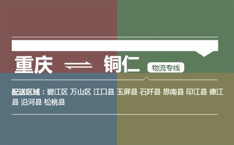 重慶貨運物流廠家價格表重慶貨運物流廠家價格表查詢