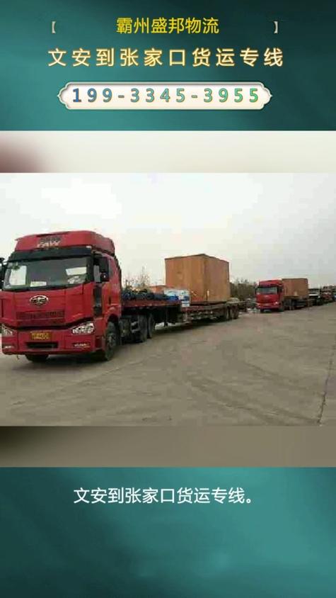 上海到張家口直達(dá)貨運(yùn)上海到張家口直達(dá)貨運(yùn)專線