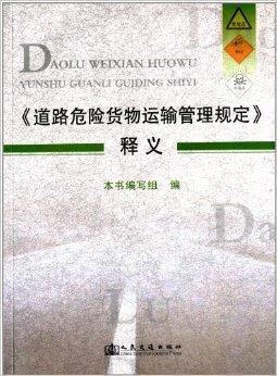 危貨運(yùn)輸教育培訓(xùn)效果評(píng)價(jià)危險(xiǎn)貨物運(yùn)輸培訓(xùn)心得