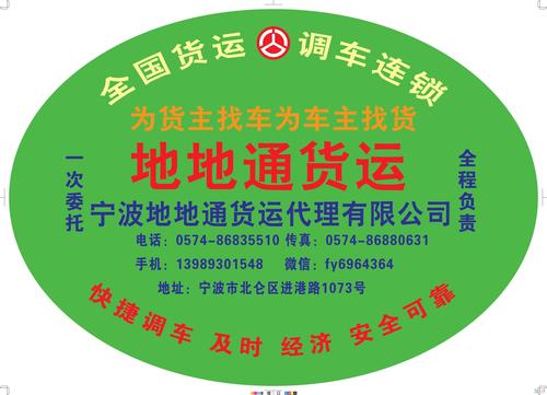 寧波到金山貨運(yùn)公司寧波到金山貨運(yùn)公司電話