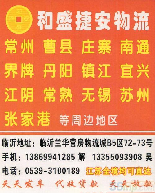 臨沂到南通的貨運(yùn)部電話臨沂到南通的貨運(yùn)部電話號碼