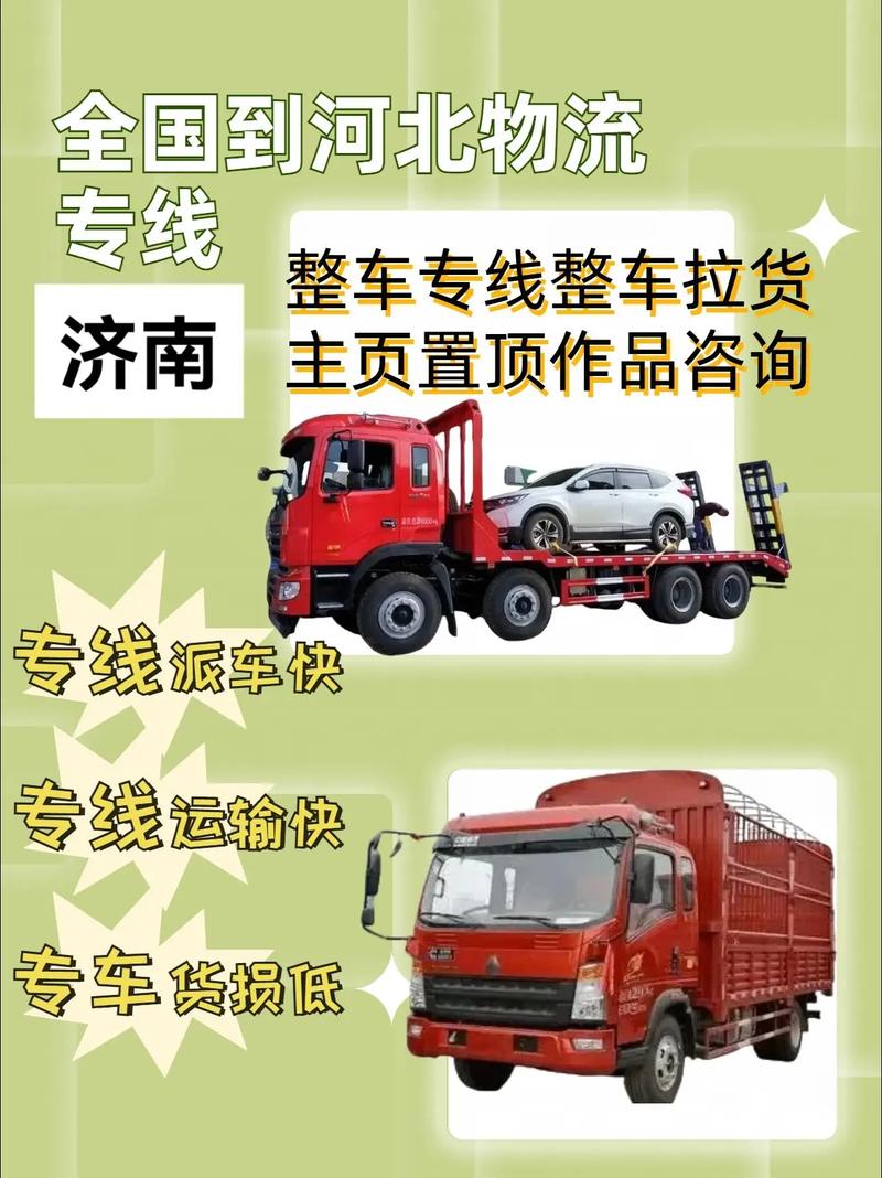 濟(jì)南到浙江貨運(yùn)專線電話濟(jì)南到浙江貨運(yùn)專線電話號(hào)碼