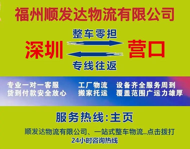 深圳到營口國際貨運(yùn)價(jià)格深圳到營口國際貨運(yùn)價(jià)格表