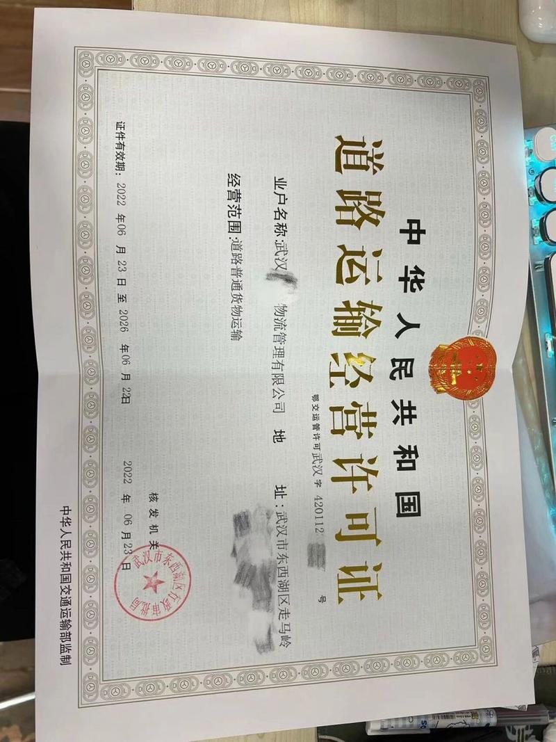 貨運平臺營運許可證圖片貨運平臺營運許可證圖片大全