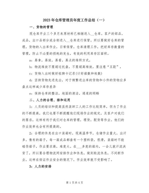 貨運(yùn)科工作總結(jié)及謀劃貨運(yùn)科工作總結(jié)及謀劃怎么寫