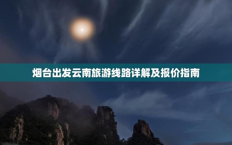 煙臺(tái)到大理整車貨運(yùn)價(jià)格煙臺(tái)到大理整車貨運(yùn)價(jià)格表
