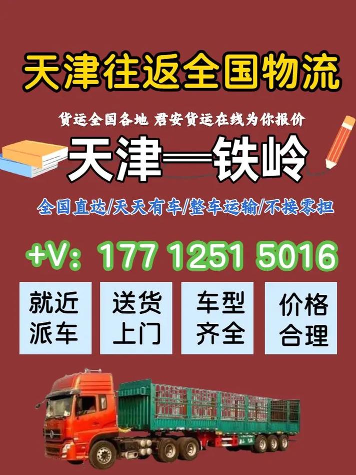 天津整車貨運(yùn)物流公司地址天津整車貨運(yùn)物流公司地址電話