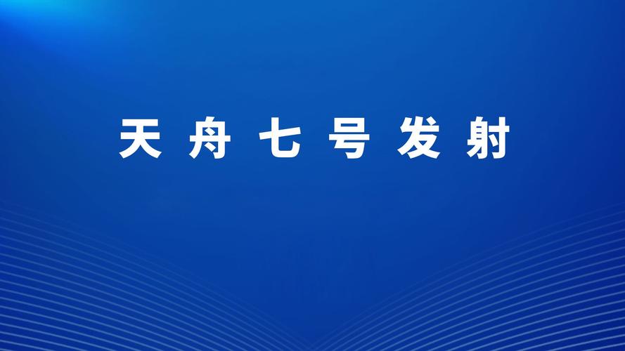 貨運(yùn)飛船27日15時(shí)貨運(yùn)飛船幾點(diǎn)發(fā)射