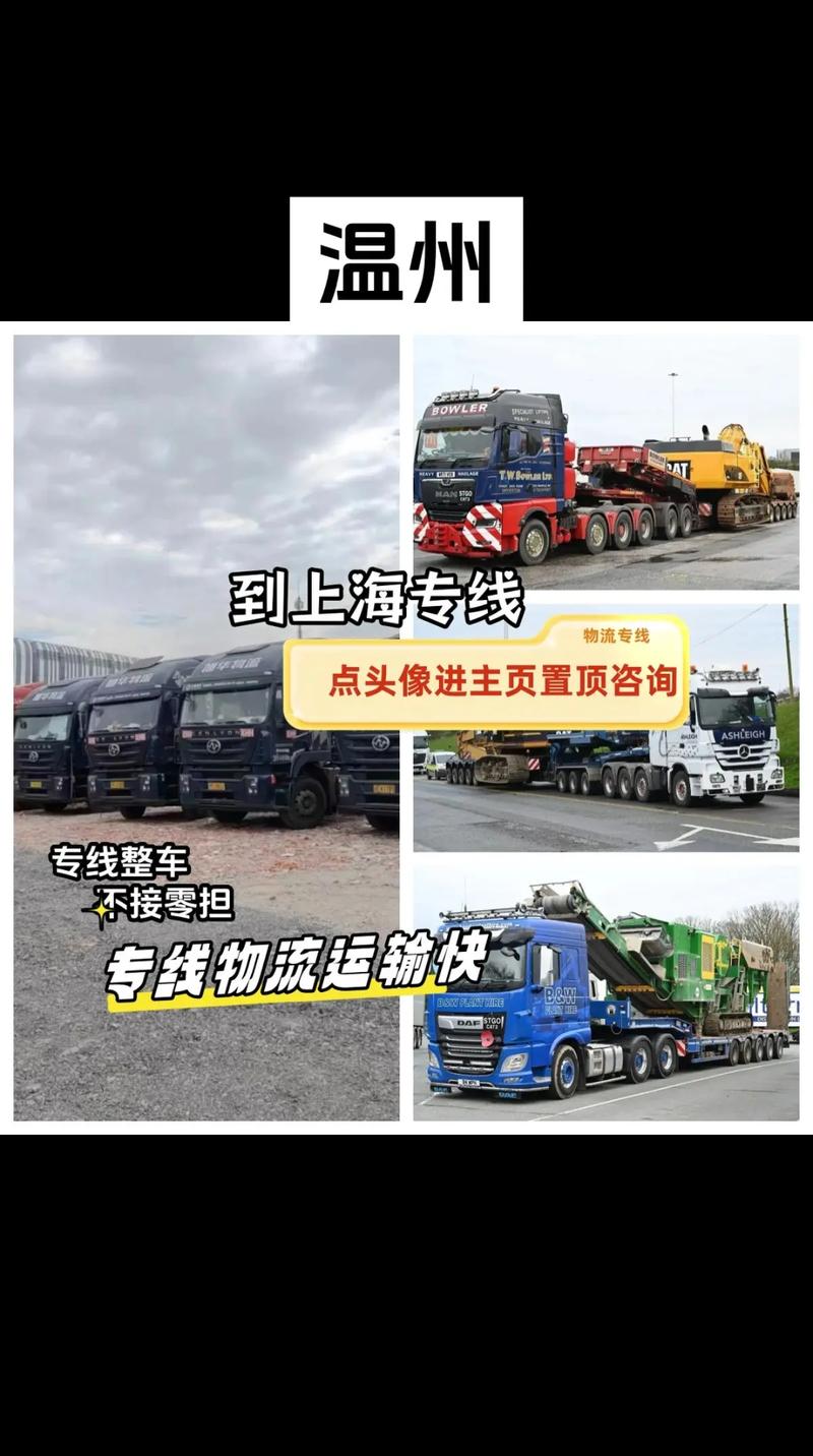 上海至溫州貨運(yùn)車隊(duì)價(jià)格上海至溫州貨運(yùn)車隊(duì)價(jià)格表