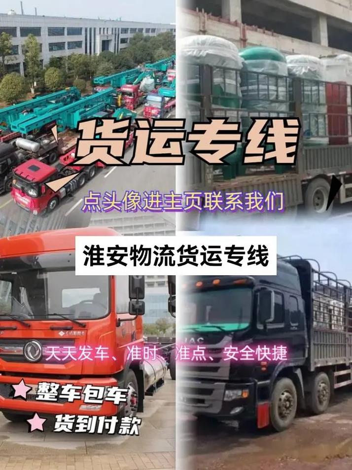 淮安到惠州貨運專線電話淮安到惠州貨運專線電話號碼