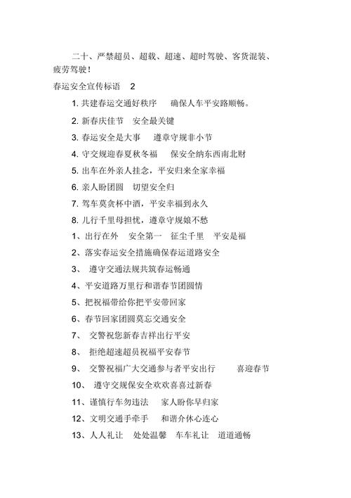 貨運站迎接春運的標語貨運站迎接春運的標語口號