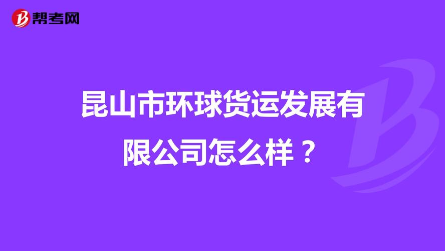 昆山貨運(yùn)車政策查詢昆山貨運(yùn)車政策查詢電話