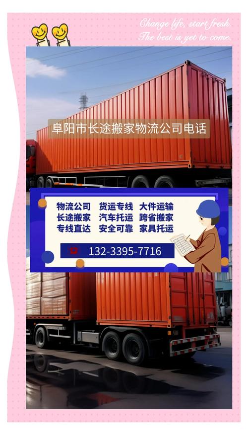 阜陽到利辛貨運(yùn)專線電話阜陽到利辛貨運(yùn)專線電話號(hào)碼