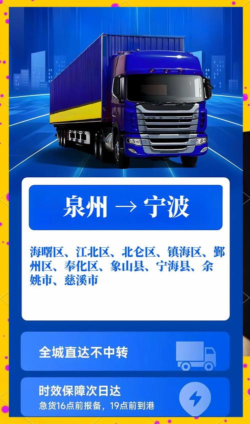 汕頭直達(dá)寧波的貨運(yùn)站點(diǎn)汕頭直達(dá)寧波的貨運(yùn)站點(diǎn)有哪些