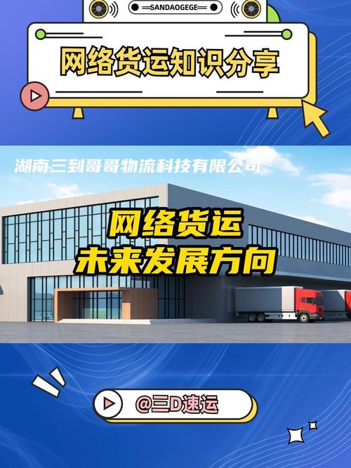 網(wǎng)絡(luò)貨運實力網(wǎng)絡(luò)貨運實力排名