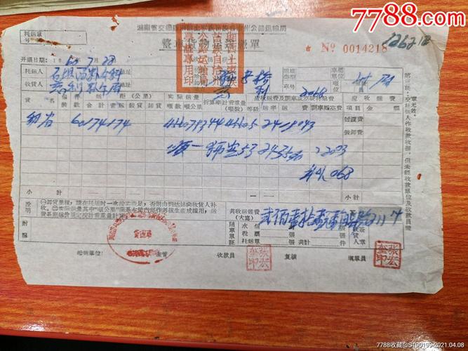 貨運(yùn)憑證樣式貨運(yùn)憑證樣式圖片