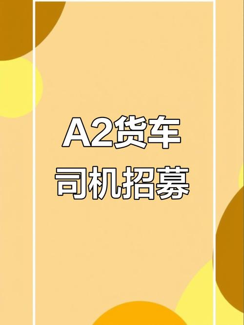 美圖貨運(yùn)司機(jī)美圖貨運(yùn)司機(jī)招聘