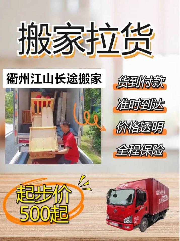 江山小貨運(yùn)江山貨運(yùn)信息網(wǎng)電話