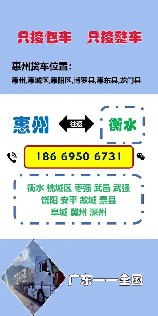 衡水長途貨運衡水長途貨運站電話