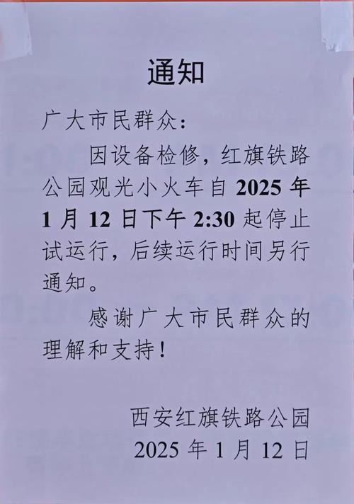 關(guān)于火車貨運(yùn)關(guān)于火車貨運(yùn)停運(yùn)的通知