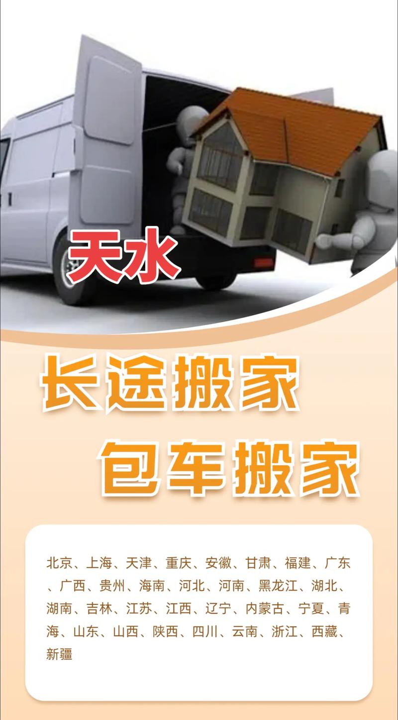 天水杭州貨運天水貨運公司