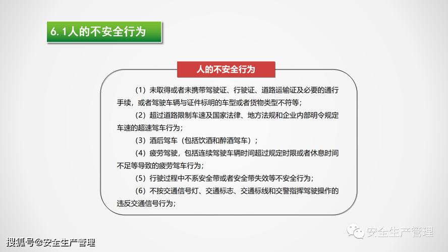 有關貨運安全貨物運輸安全