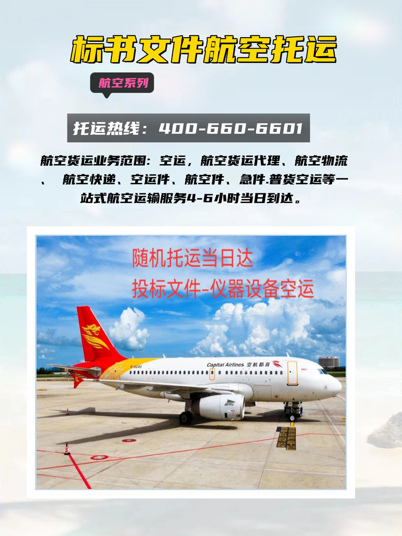 機(jī)場(chǎng)發(fā)展貨運(yùn)機(jī)場(chǎng)發(fā)展貨運(yùn)業(yè)的優(yōu)勢(shì)