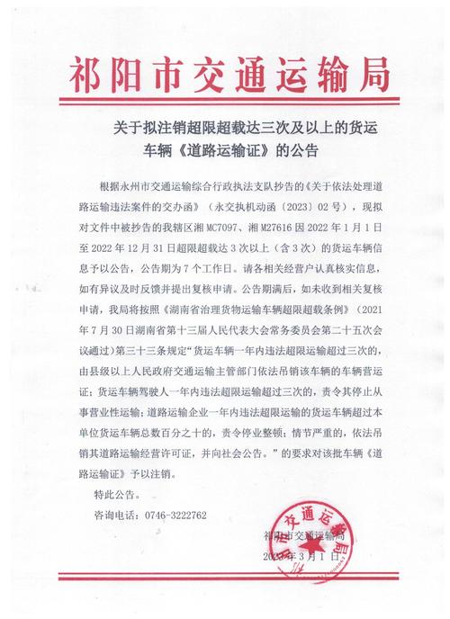 貨運運輸通知貨運運輸通知范文