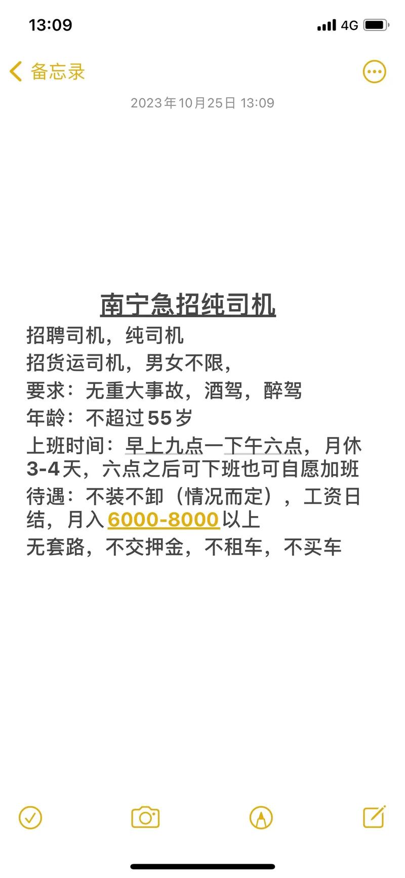 貨運招人圖片貨運招工