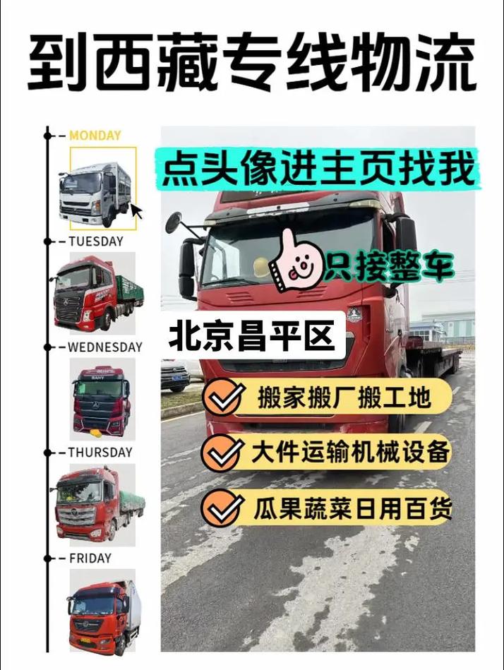 北京貨運快運北京貨運快運電話