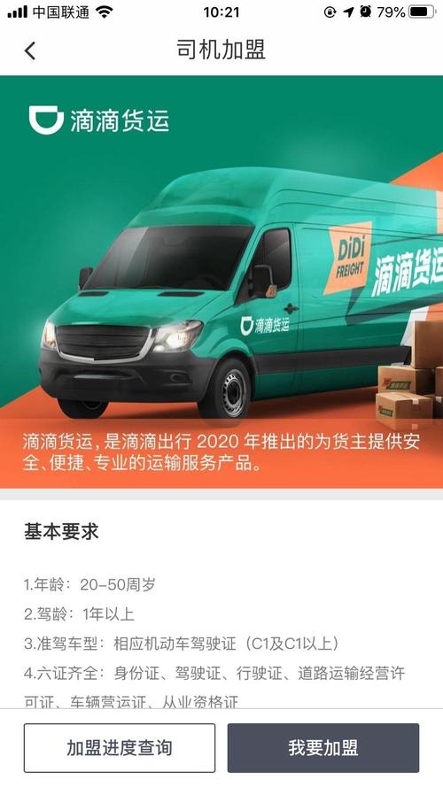 滴滴在做貨運(yùn)滴滴貨運(yùn)掙錢么