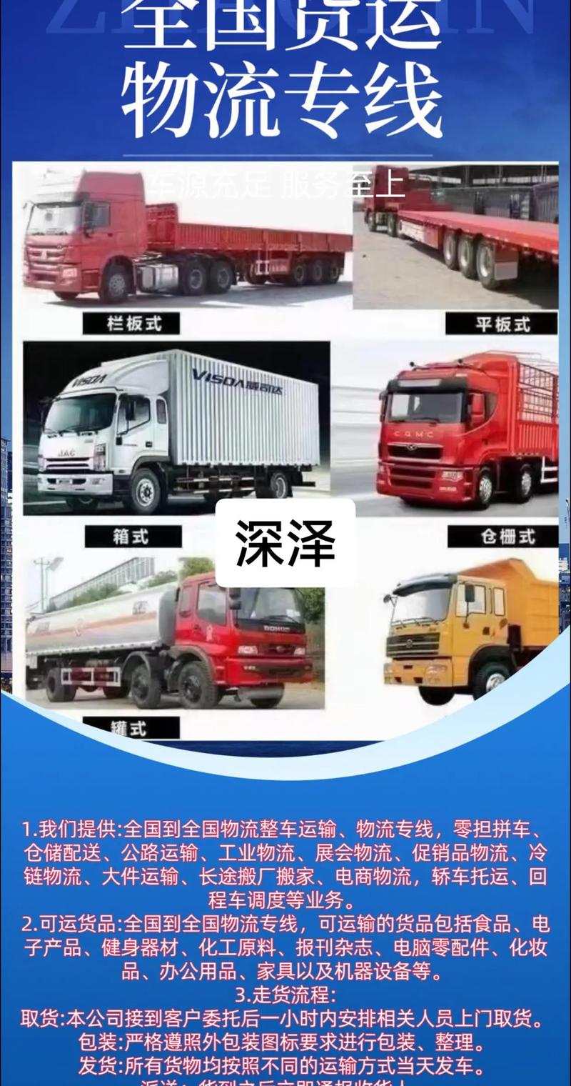 深發(fā)貨運深發(fā)運輸集團有限公司