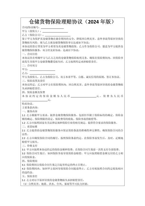 貨運險知識貨運險保險條款