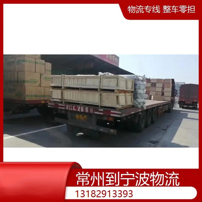 常州邦德貨運(yùn)常州邦德貨運(yùn)部電話