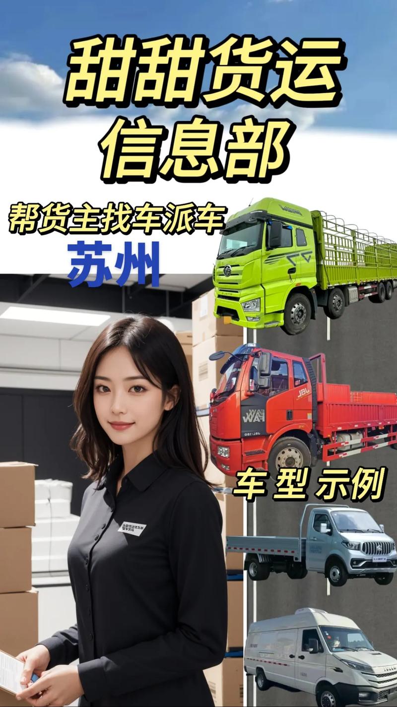 蘇州貨運(yùn)群蘇州貨運(yùn)司機(jī)交流群