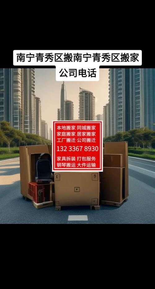 南寧搬家貨運(yùn)南寧搬家貨運(yùn)公司