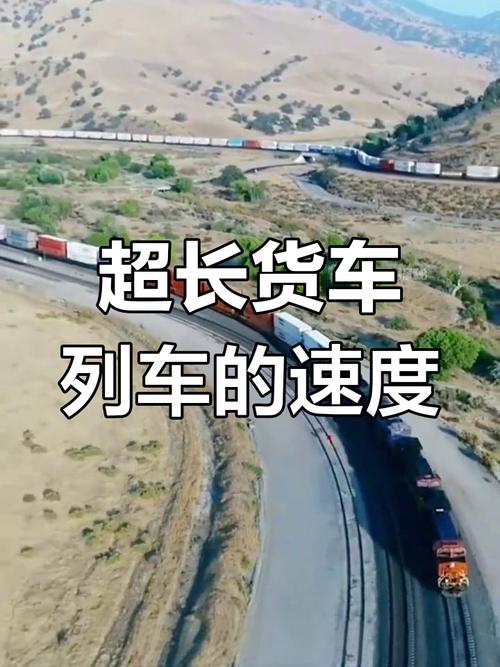 貨運列車介紹貨運列車介紹怎么寫