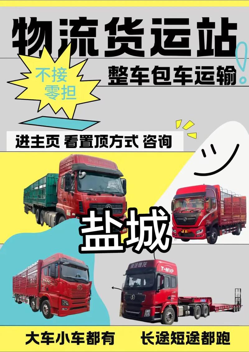 鹽城貨運(yùn)火車鹽城貨運(yùn)火車站在哪里