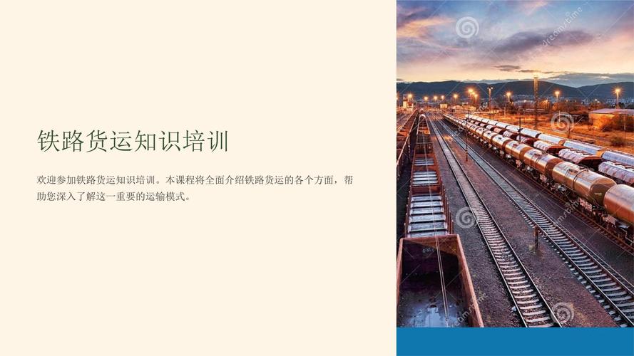 淺談鐵路貨運淺談鐵路貨運市場營銷分析與策略