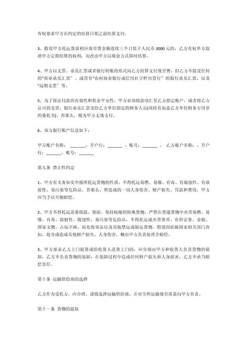 電子貨運代理電子貨運代理合同范本