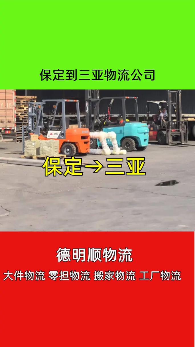 保定大連貨運(yùn)保定大連貨運(yùn)公司電話