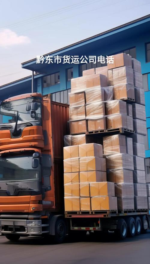 東鄉(xiāng)貨運(yùn)電話東鄉(xiāng)貨運(yùn)電話號(hào)碼多少